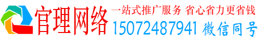 罗山官理百度广告推广